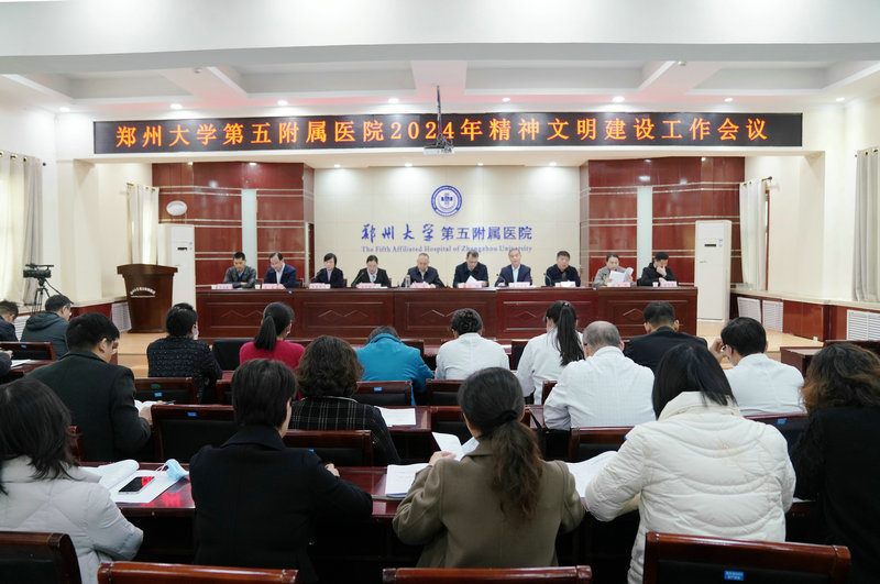 20240308精神文明工作會(huì)議1.JPG 20240308精神文明工作會(huì)議1.JPG