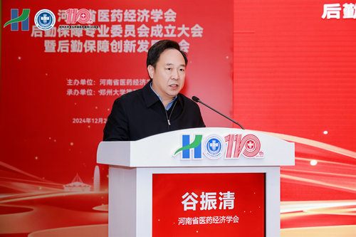 2.河南省醫(yī)藥經(jīng)濟(jì)學(xué)會(huì)會(huì)長(zhǎng)谷振清致辭 2.河南省醫(yī)藥經(jīng)濟(jì)學(xué)會(huì)會(huì)長(zhǎng)谷振清致辭