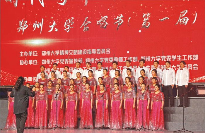 落實(shí)立德樹(shù)人根本任務(wù)，組織教職工、學(xué)生合唱隊(duì)參加“凝聚時(shí)代芳華 唱響奮進(jìn)樂(lè)章”鄭州大學(xué)合唱節(jié)（第一屆）活動(dòng)