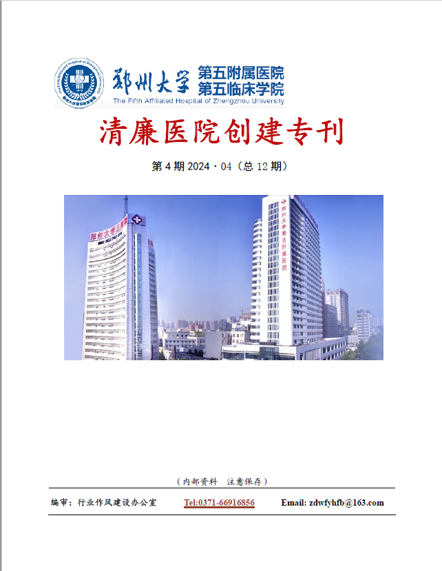 2024年4月份清廉醫(yī)院創(chuàng)建?？? /></span><p>2024年4月份清廉醫(yī)院創(chuàng)建?？?/p></a></li><li><a href=
