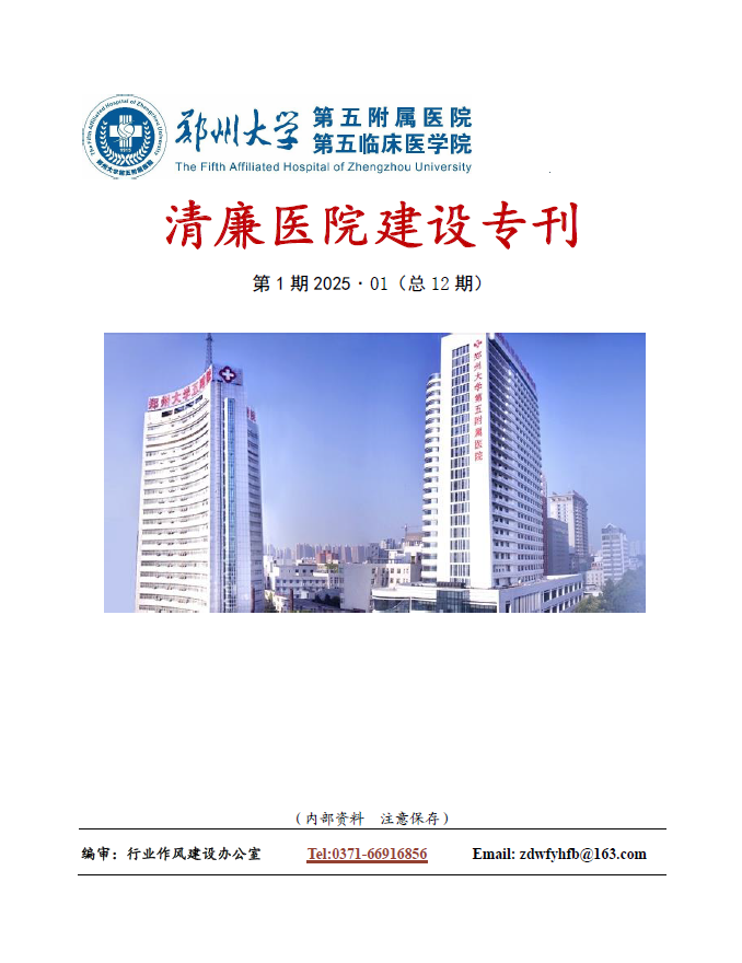 2025年1月份清廉醫(yī)院建設?？? /></span><p>2025年1月份清廉醫(yī)院建設專刊</p></a></li><li><a href=