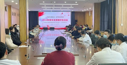 黨建引領(lǐng)聚合力 實(shí)干擔(dān)當(dāng)開新局——鄭州大學(xué)第五附屬醫(yī)院內(nèi)科三黨總支第一、二黨支部召開2024年度組織生活會(huì)