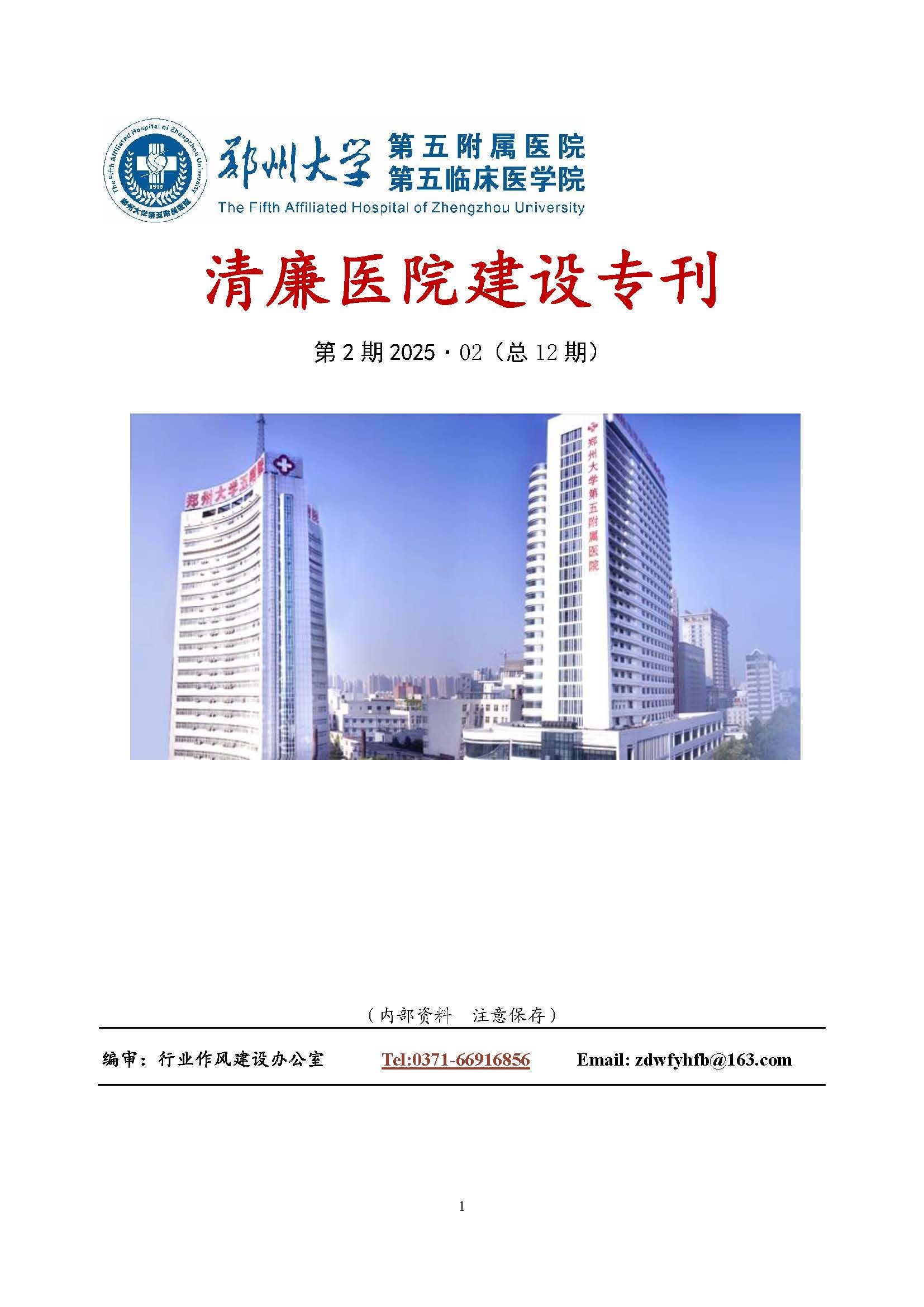 2025年2月份清廉醫(yī)院建設?？? /></span><p>2025年2月份清廉醫(yī)院建設專刊</p></a></li><li><a href=