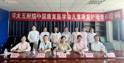 鄭州大學(xué)第五附屬醫(yī)院舉辦全國(guó)兒童康復(fù)護(hù)理專(zhuān)科護(hù)士培訓(xùn)開(kāi)班儀式